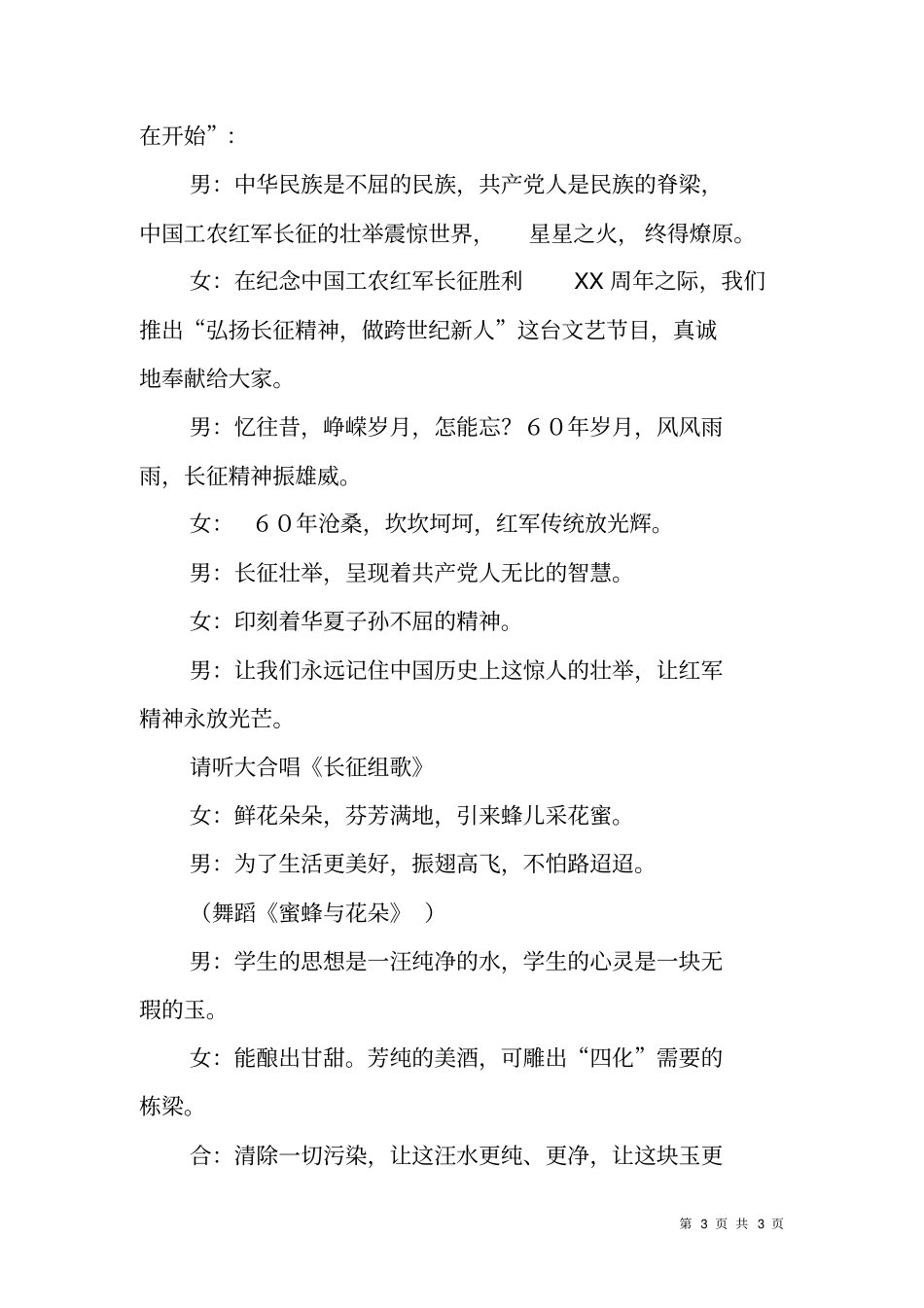 纪念红军长征胜利70周年主题班会设计_第3页