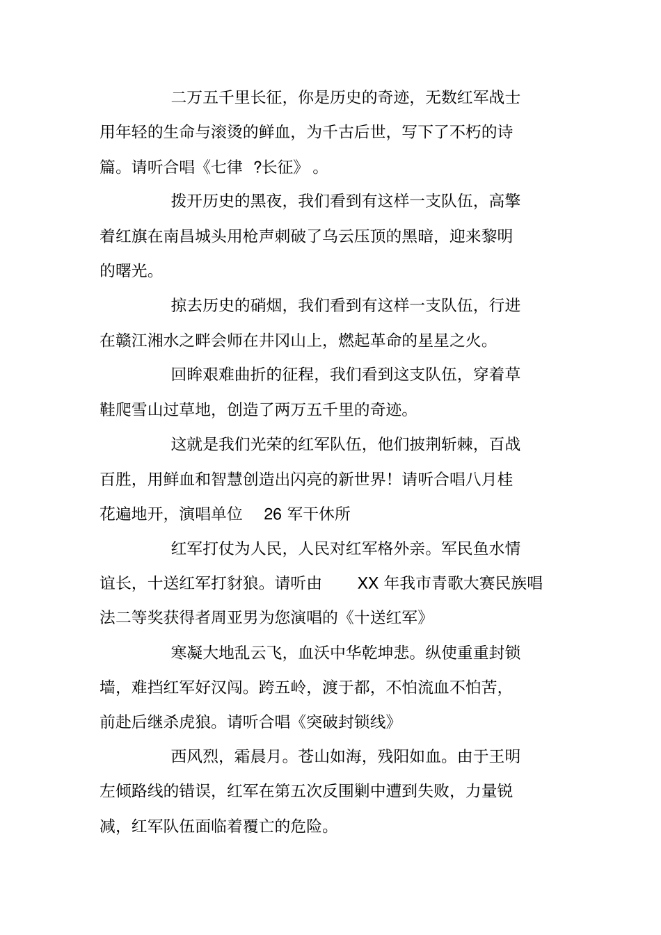 纪念长征70周年—长征颂主持词_第2页