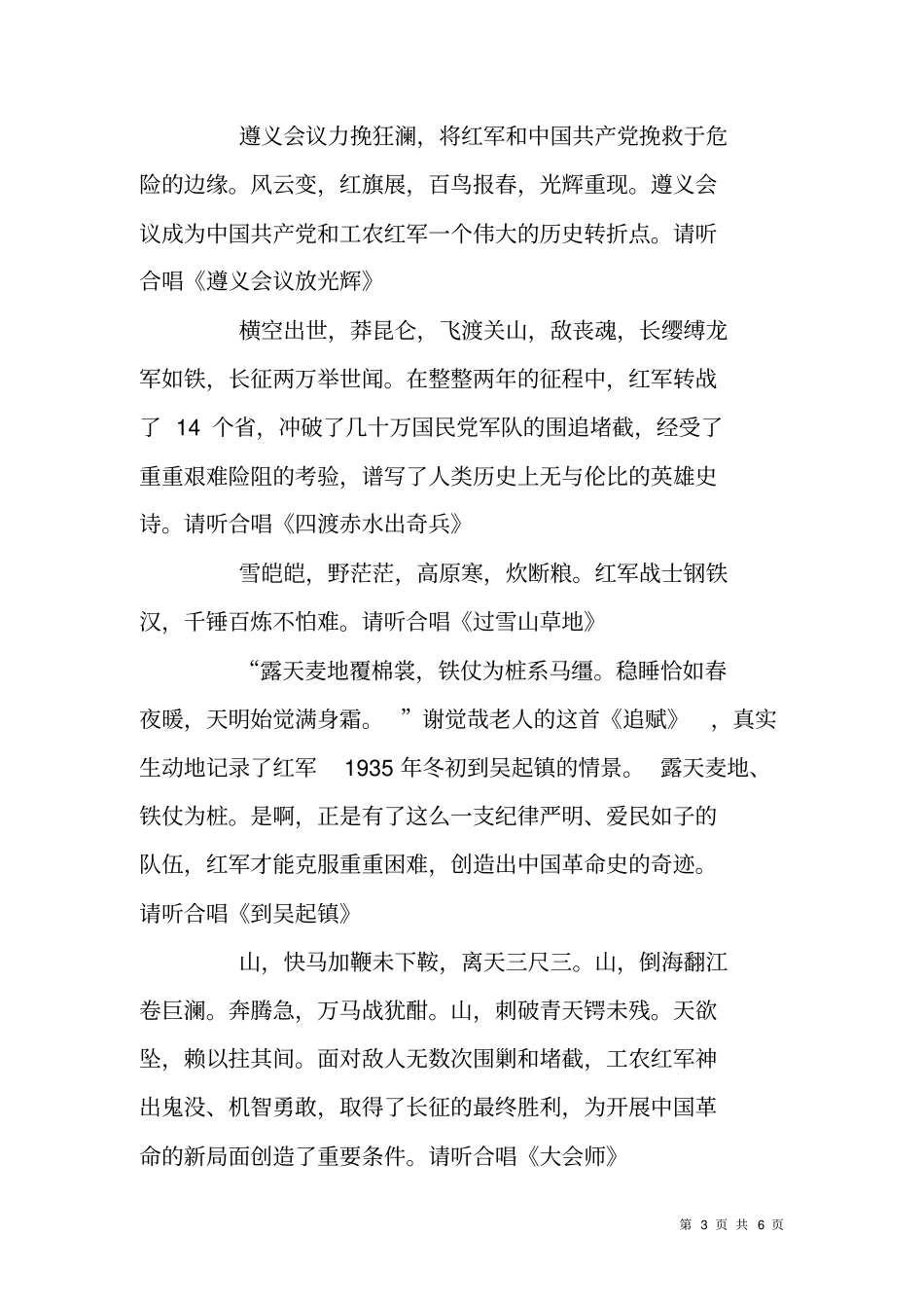 纪念长征70周年—长征颂主持词_第3页