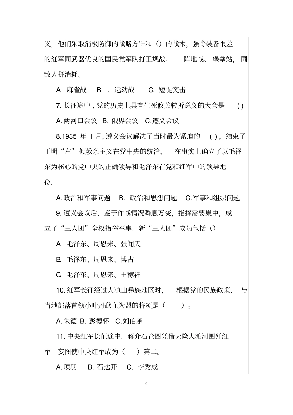 纪念红军长征胜利80周年知识竞赛试题答案景哥版讲解_第2页