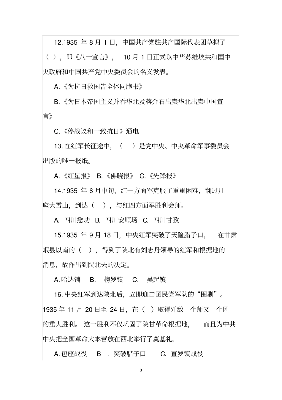 纪念红军长征胜利80周年知识竞赛试题答案景哥版讲解_第3页