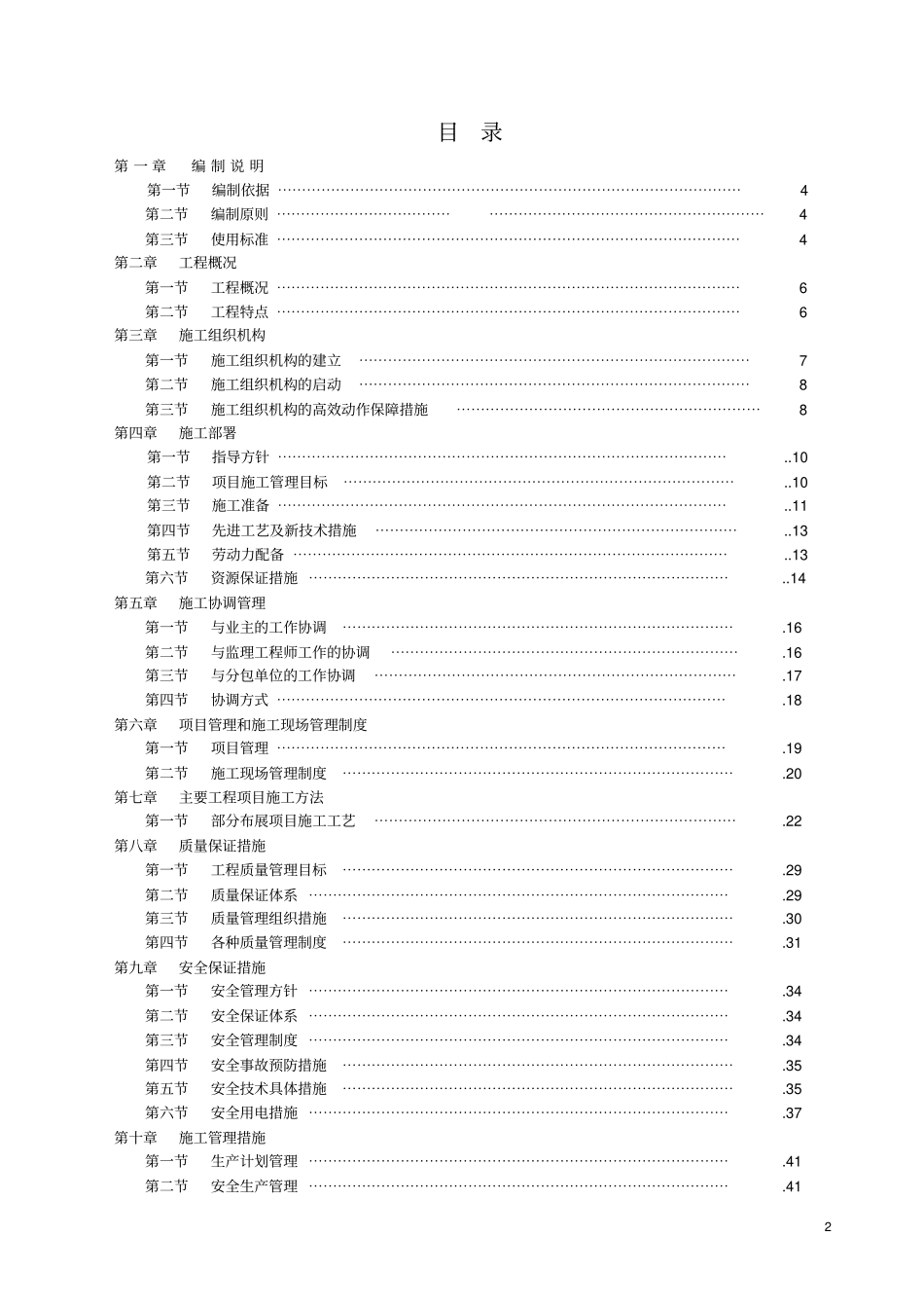 纪念馆布展施工组织设计分析_第2页
