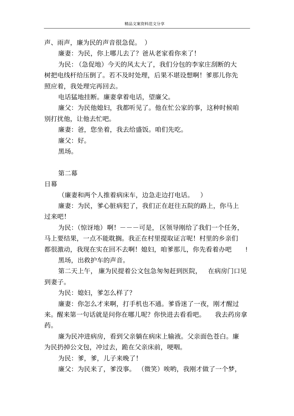 纪检一家人的日与夜-精品文案范文_第2页