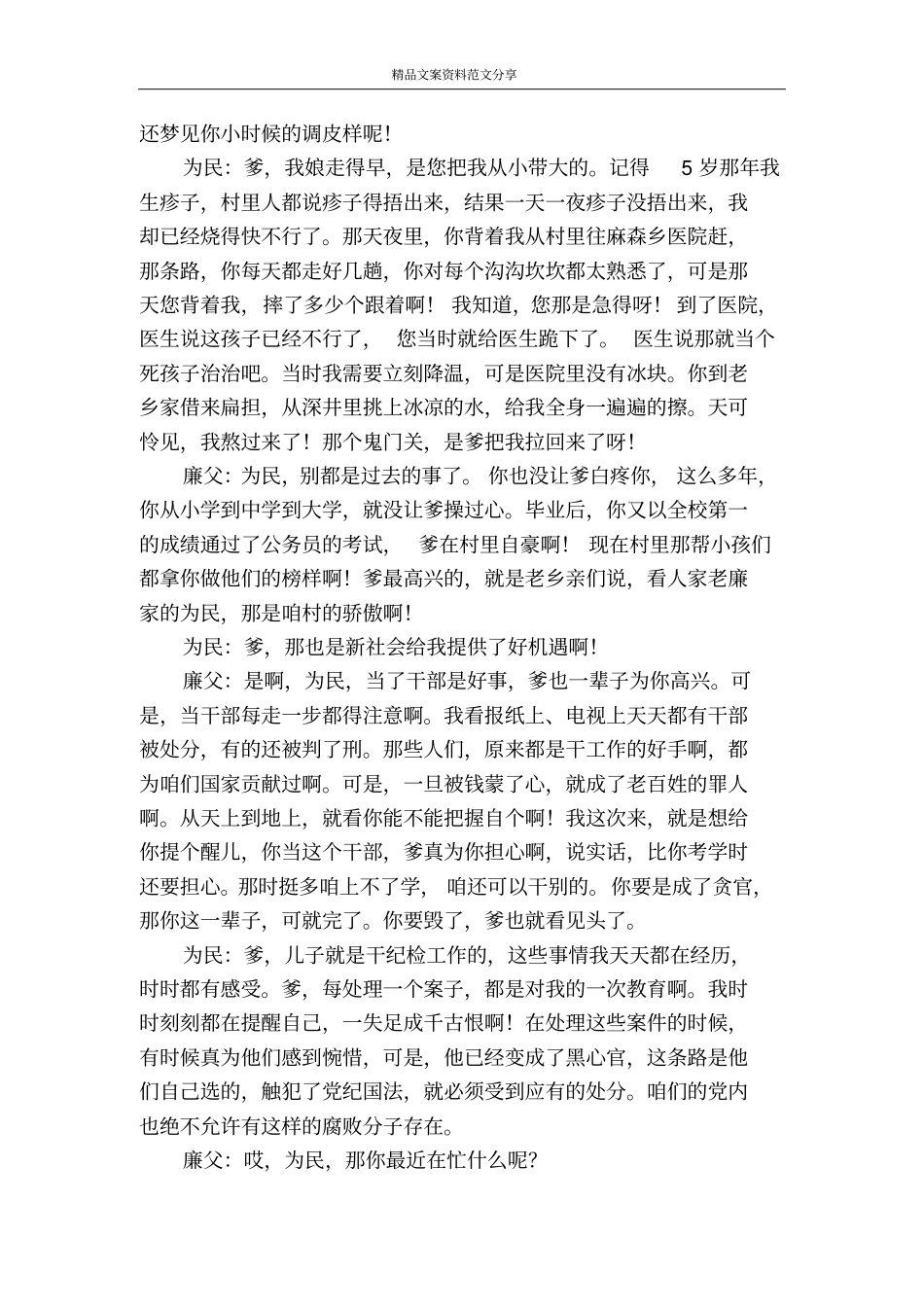 纪检一家人的日与夜-精品文案范文_第3页