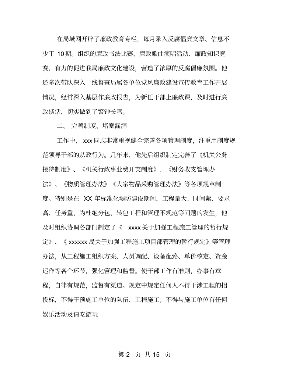 纪检先进个人事迹材料_第2页