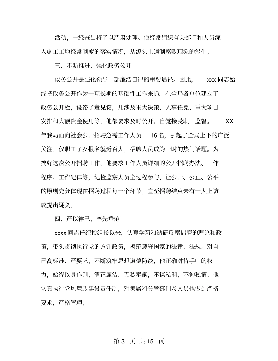 纪检先进个人事迹材料_第3页