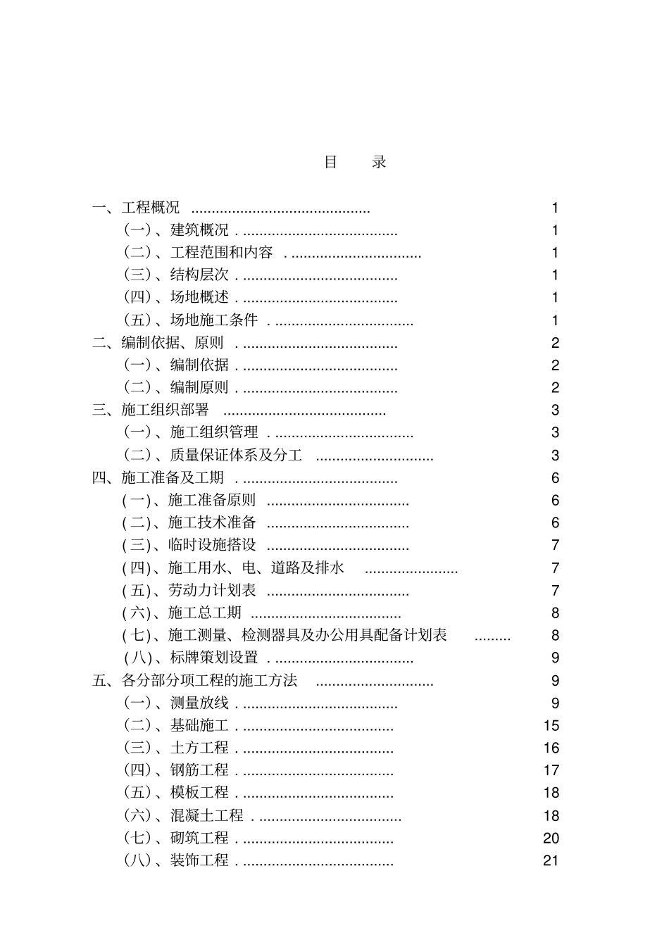 纪念馆施工组织设计_第2页