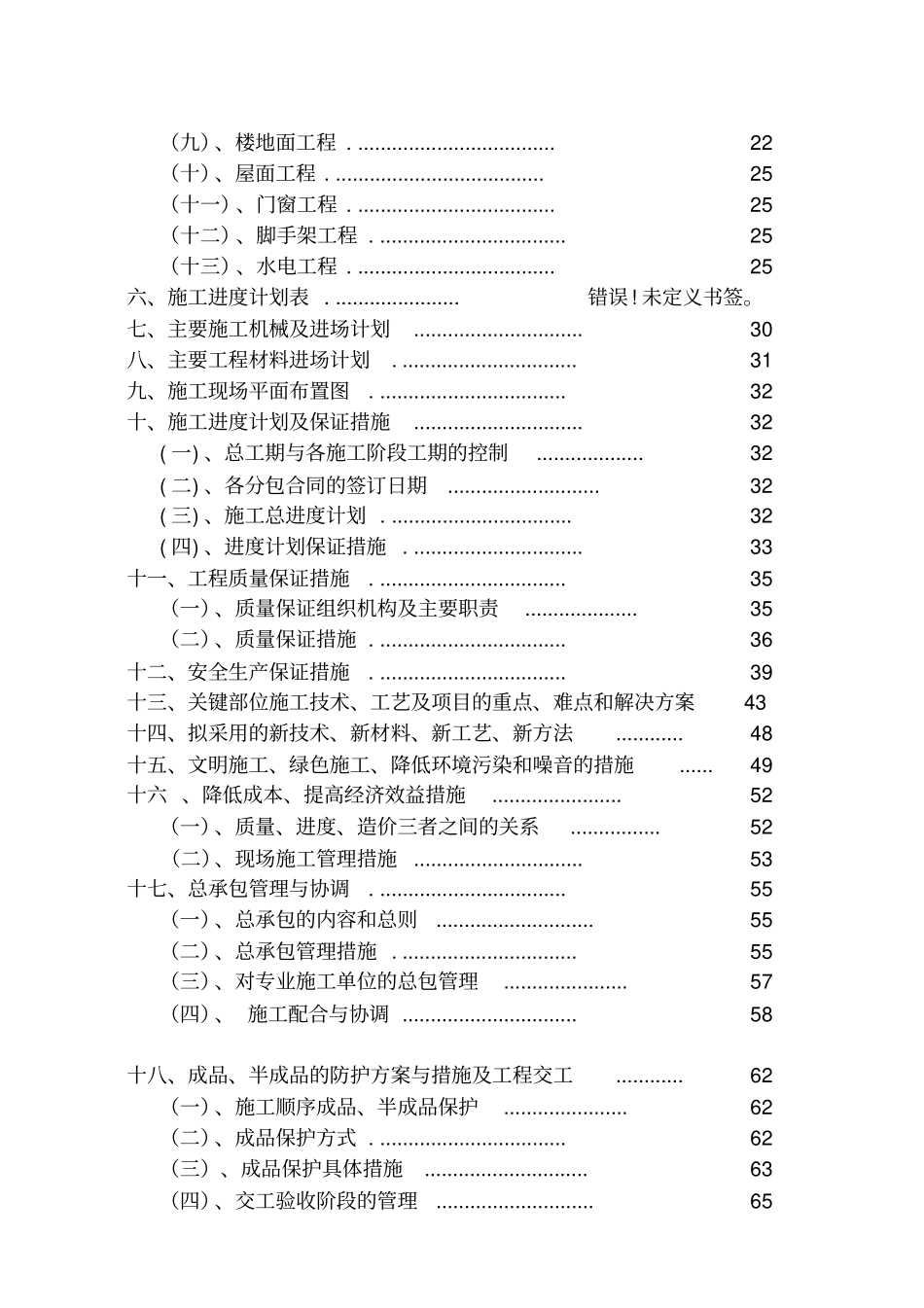 纪念馆施工组织设计_第3页