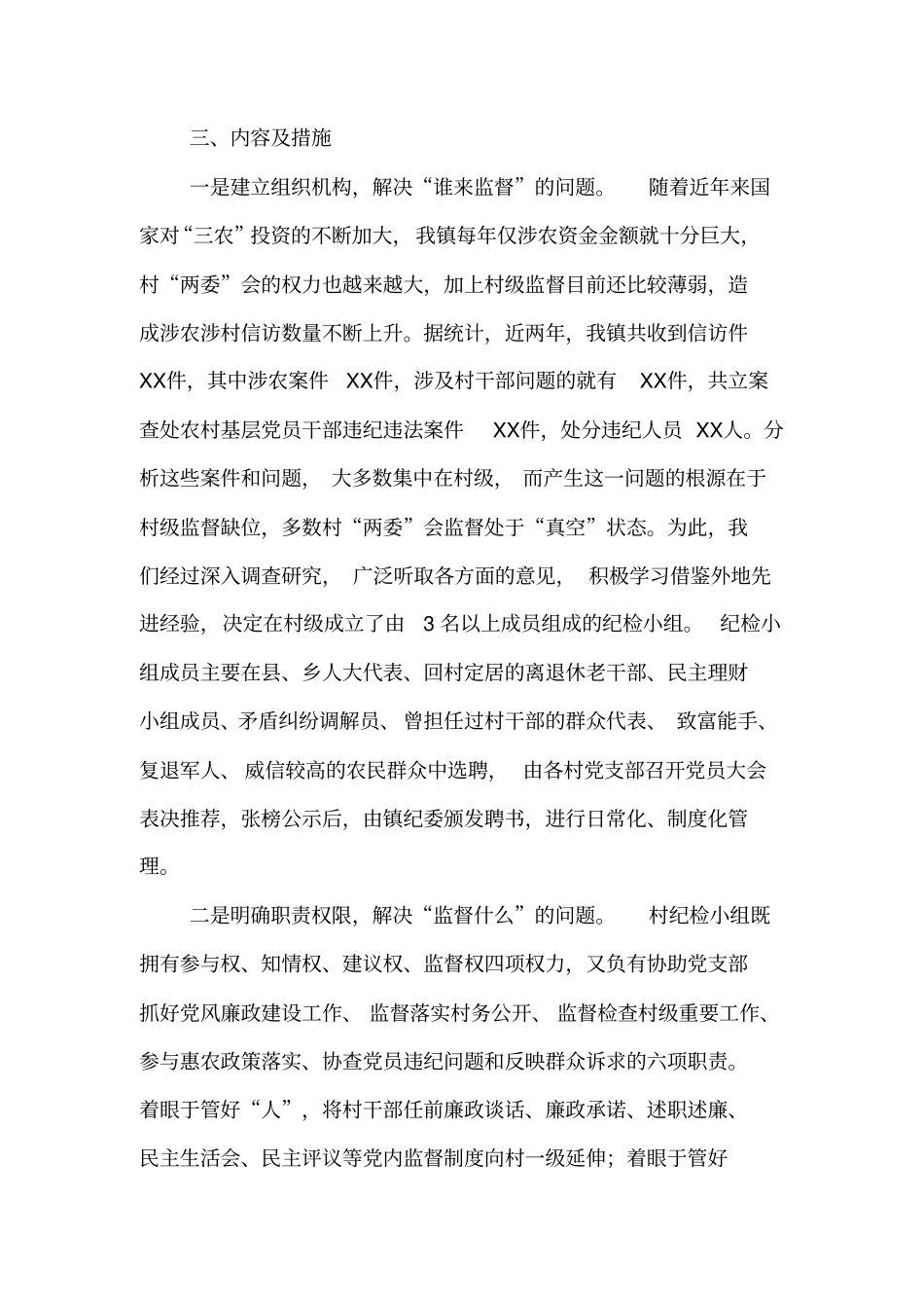 纪检品牌工作加强村级纪检组织建设打造农村阳光政务x_第2页