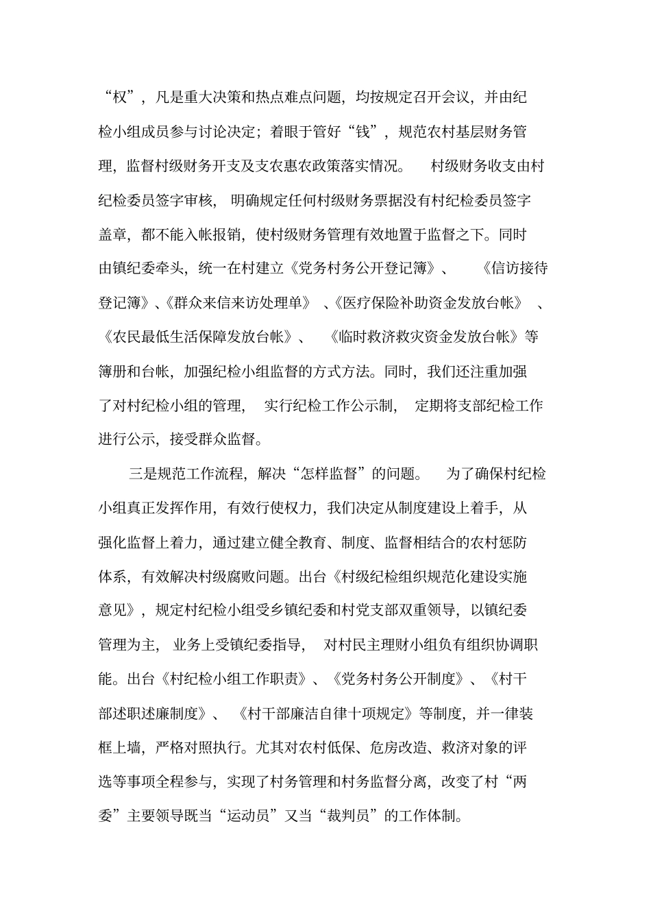 纪检品牌工作加强村级纪检组织建设打造农村阳光政务x_第3页