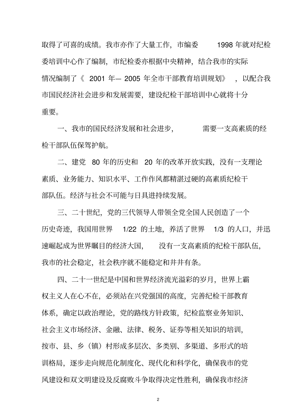 纪检培训中心项目可行性研究报告_第2页