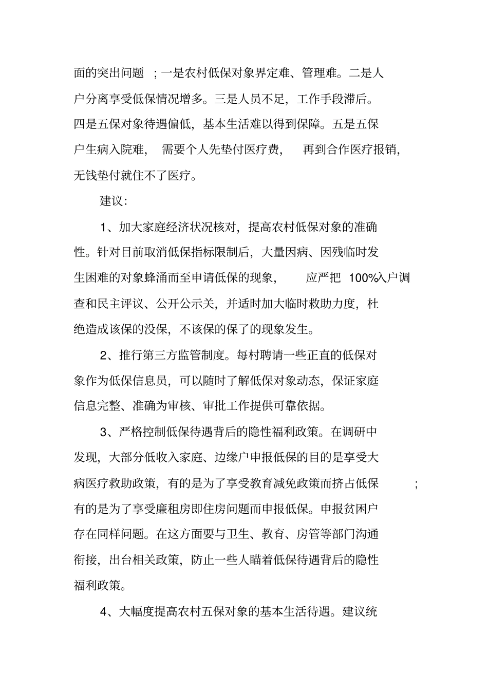 纪检审查安全自查报告_第3页