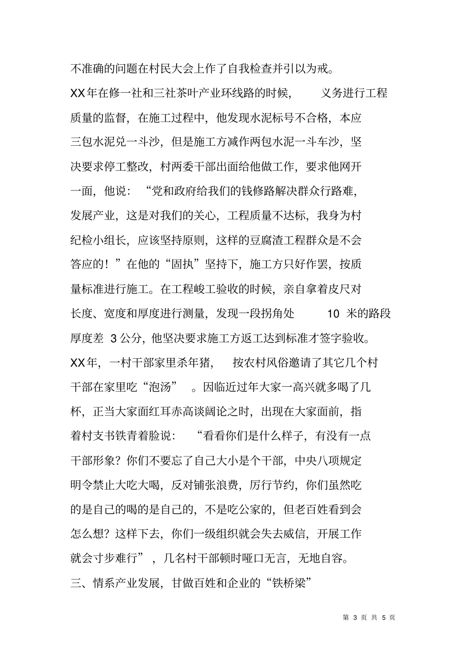 纪检小组长先进事迹材料_第3页