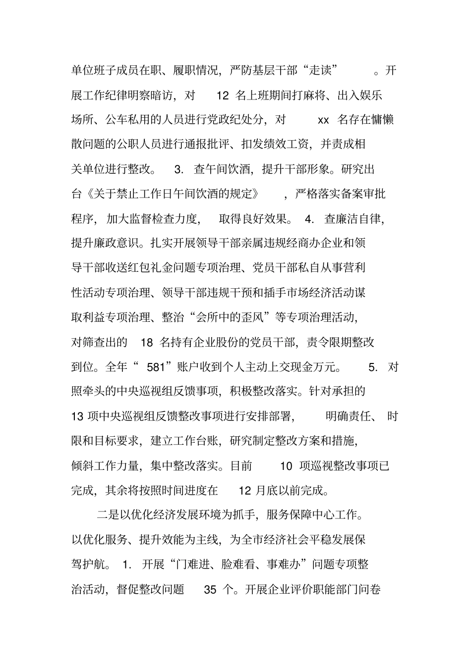 纪检委述职报告_第3页