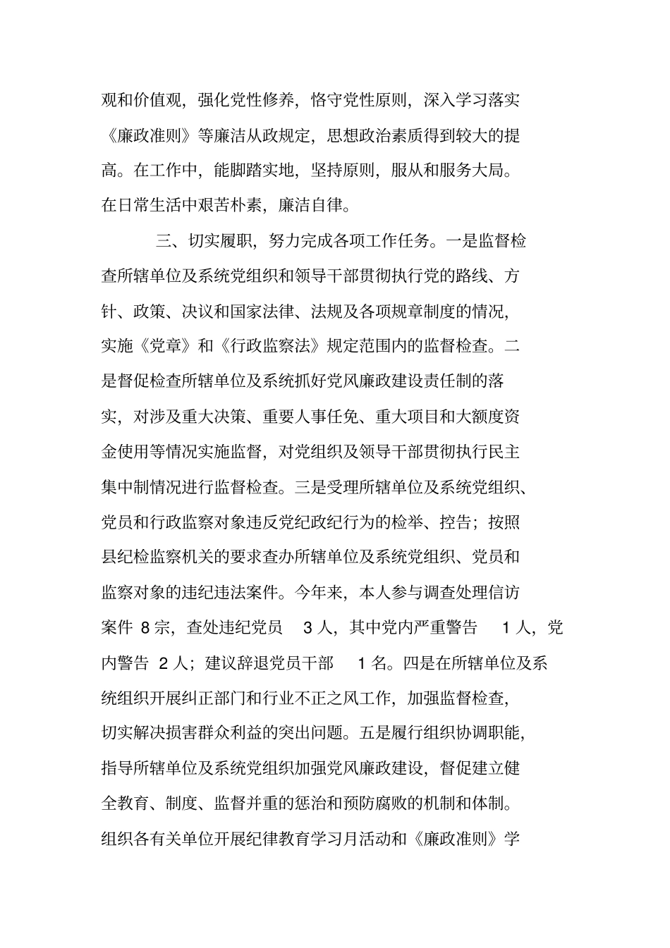 纪检工作个人年总结_第2页