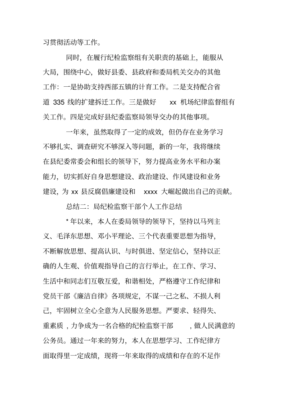 纪检工作个人年总结_第3页