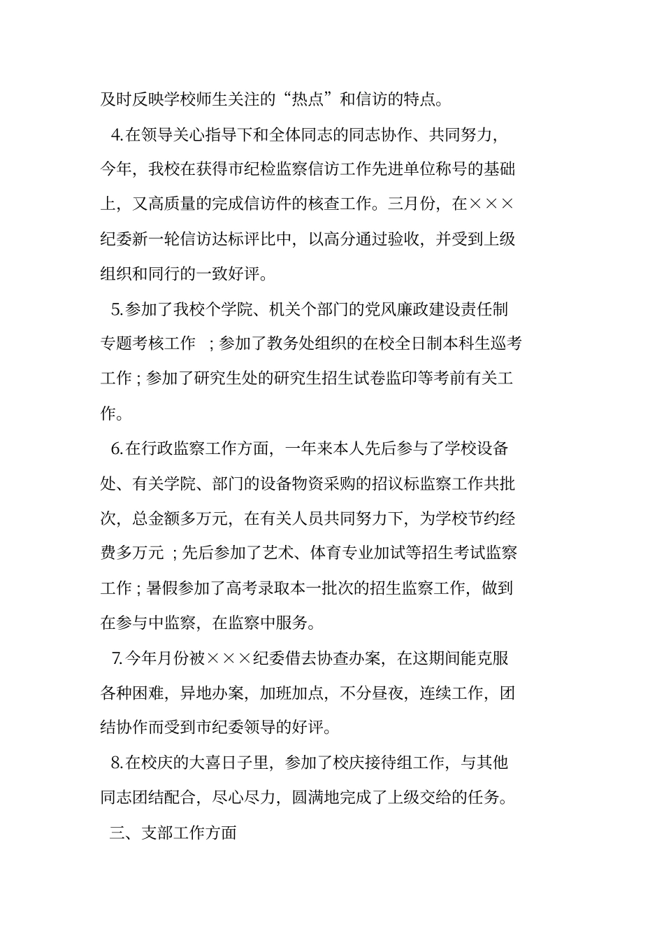 纪检工作个人总结_第3页