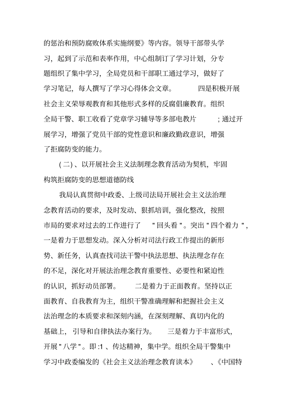 纪检干部个人四述报告_第2页