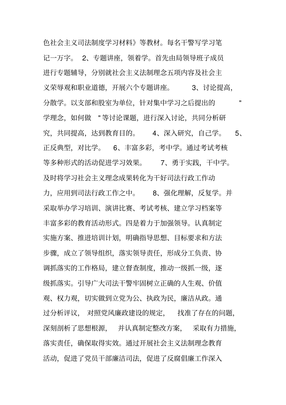 纪检干部个人四述报告_第3页