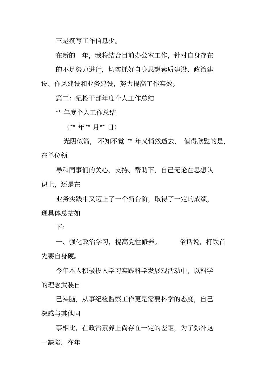 纪检干部个人工作总结_第3页