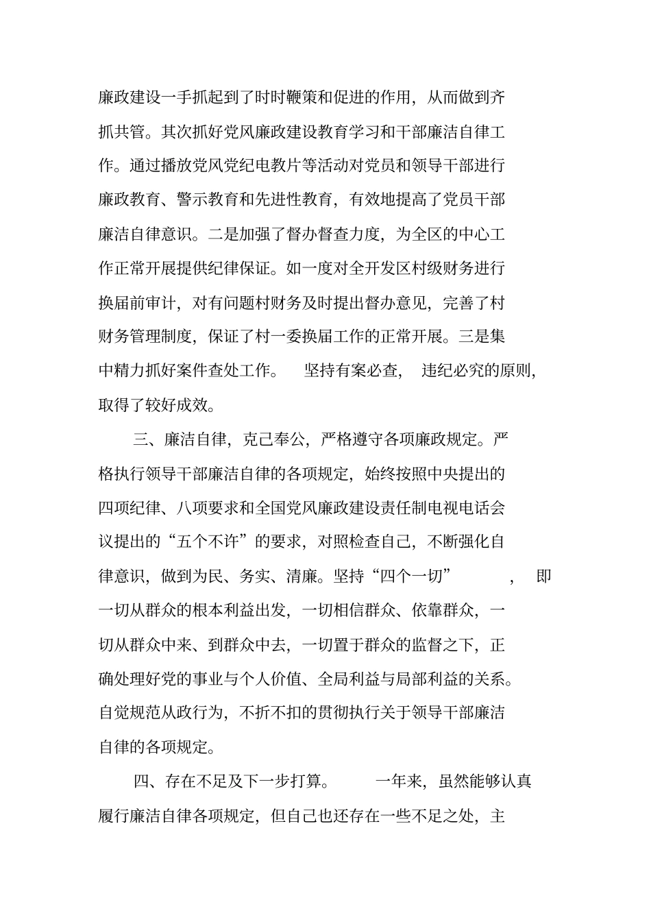 纪检干部述职述廉报告_第3页