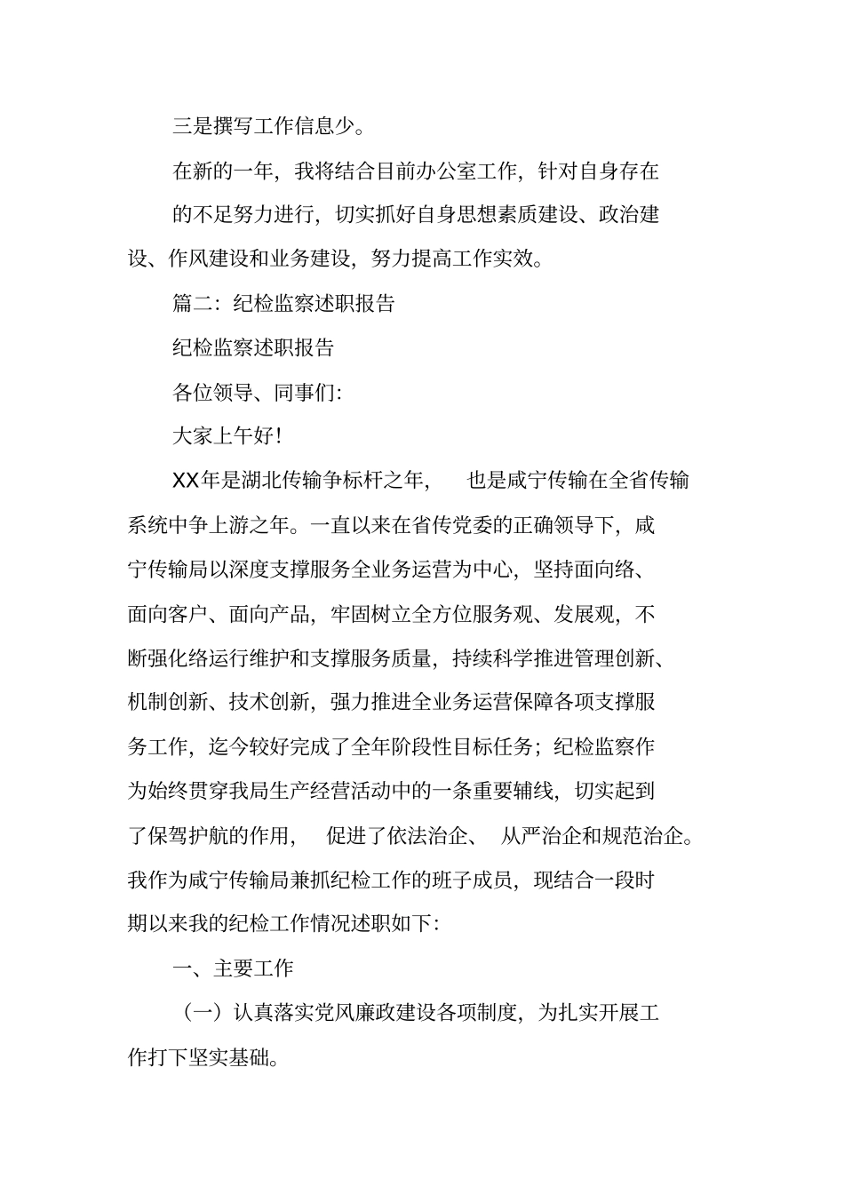 纪检干部述职报告_第3页