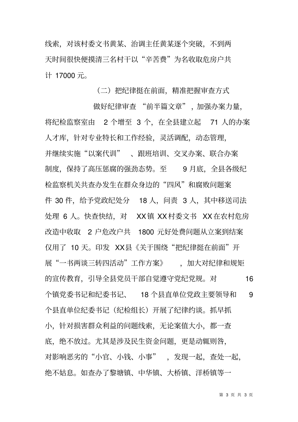 纪检机关纪律审查情况汇报材料_第3页