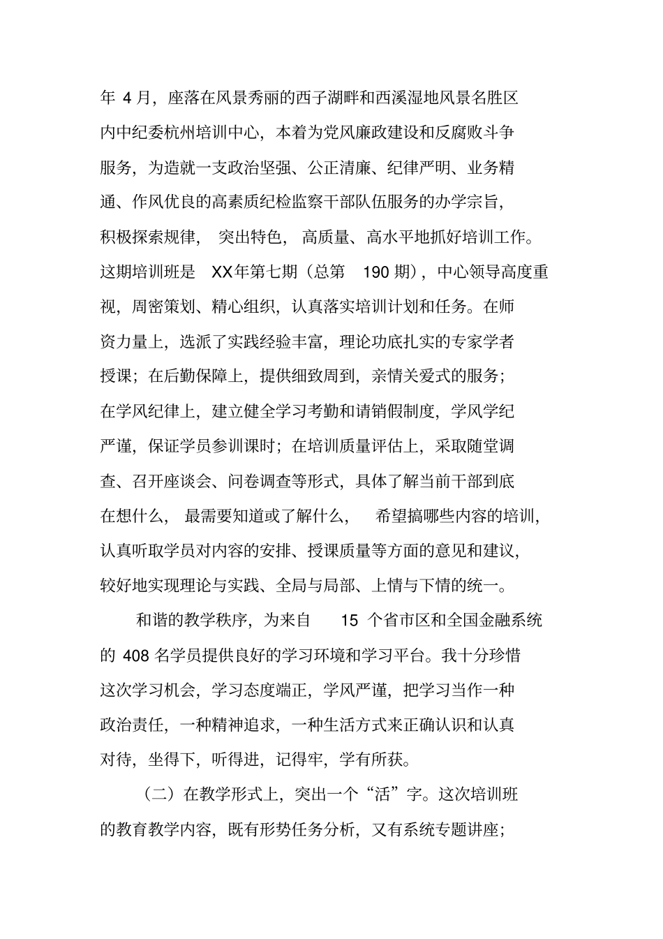 纪检干部赴xx学习考查体会_第2页