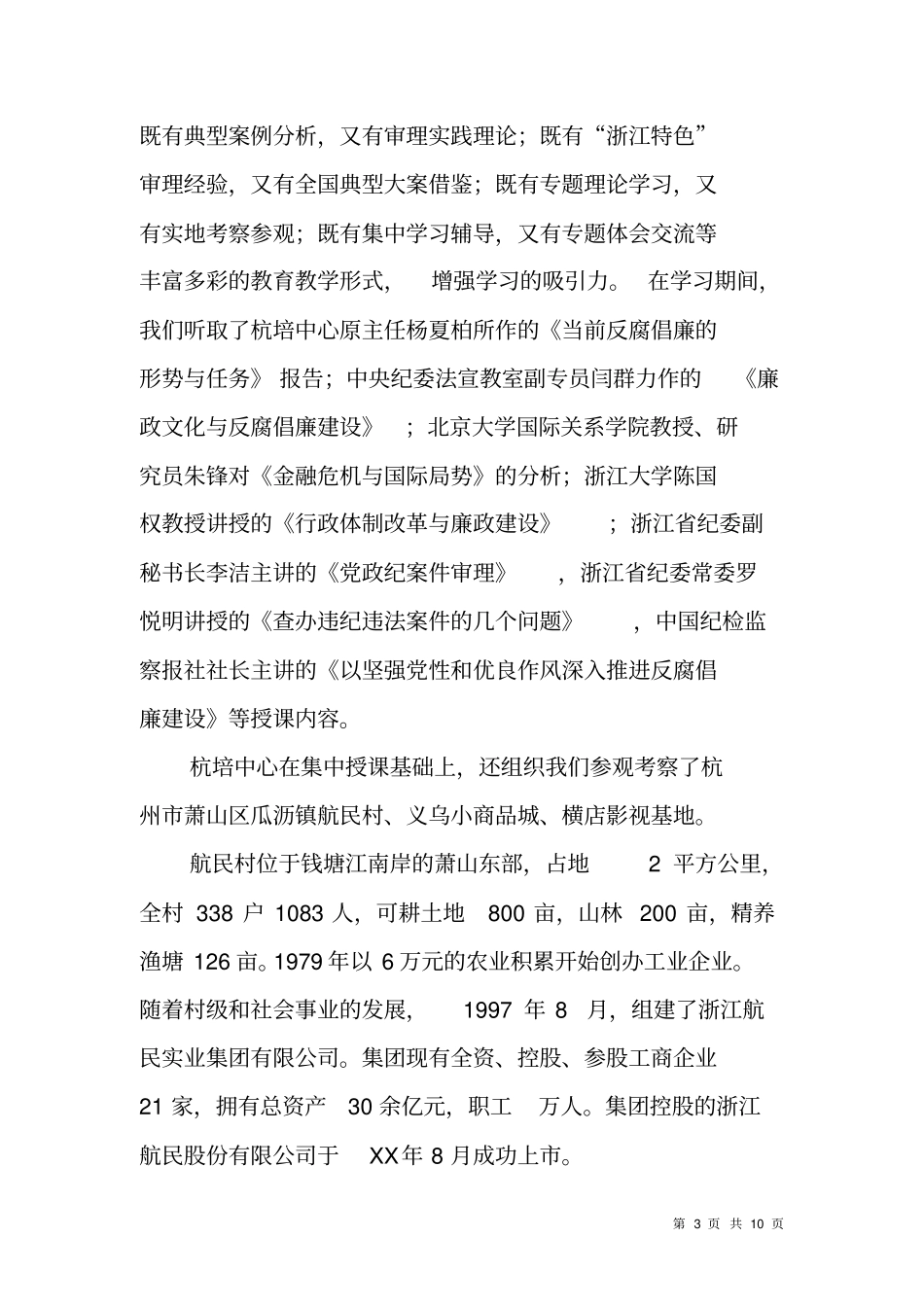 纪检干部赴xx学习考查体会_第3页