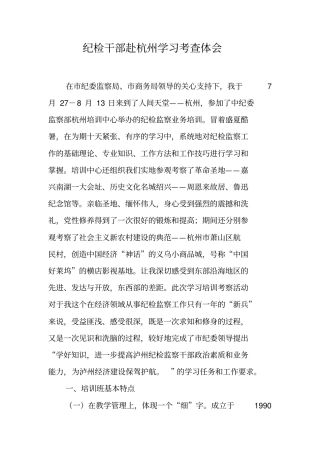 纪检干部赴xx学习考查体会