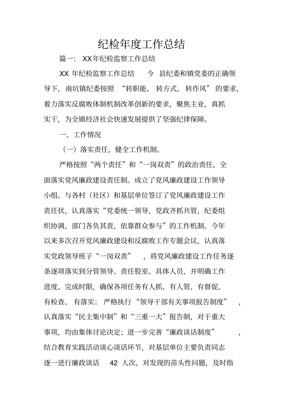 纪检年工作总结_第1页