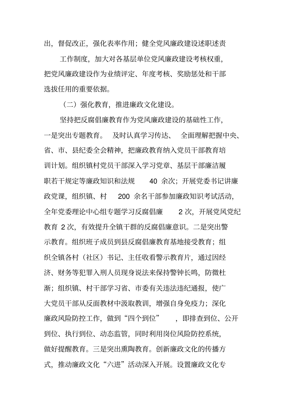 纪检年工作总结_第2页