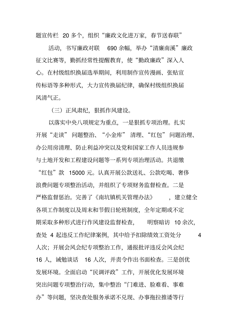 纪检年工作总结_第3页