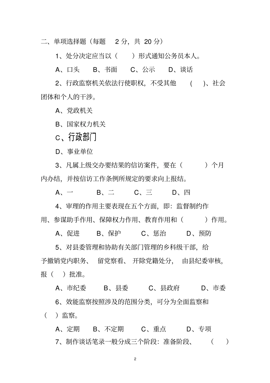 纪检监察业务知识测试题_第2页