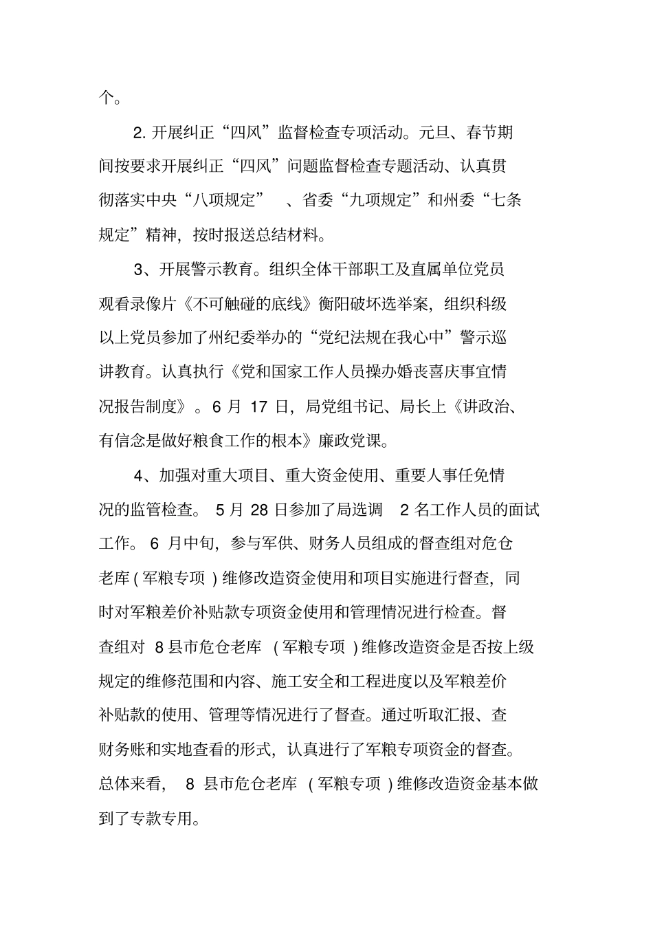 纪检监察XX年工作总结_第2页