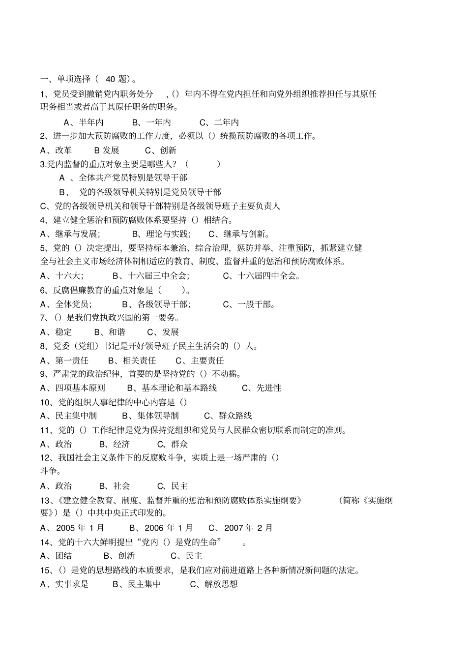 纪检监察业务试题_第1页