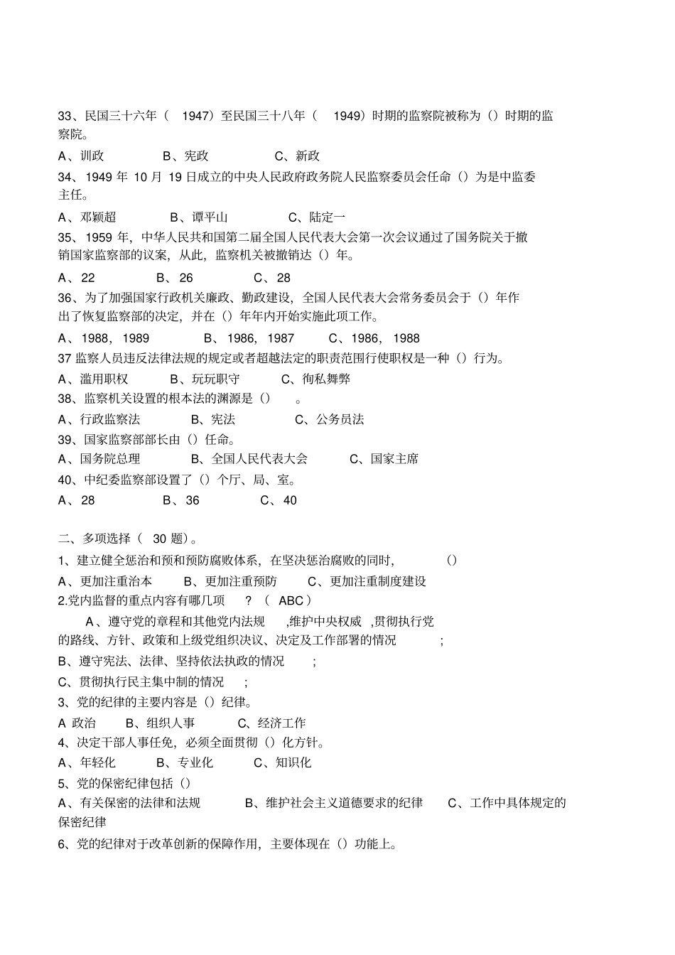 纪检监察业务试题_第3页