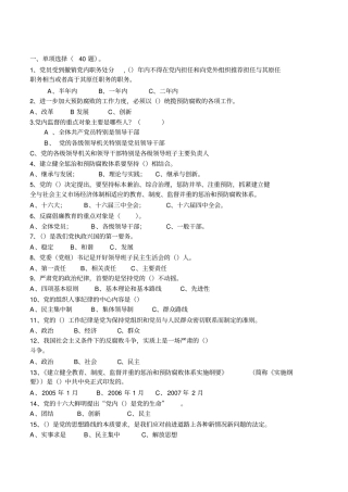 纪检监察业务试题