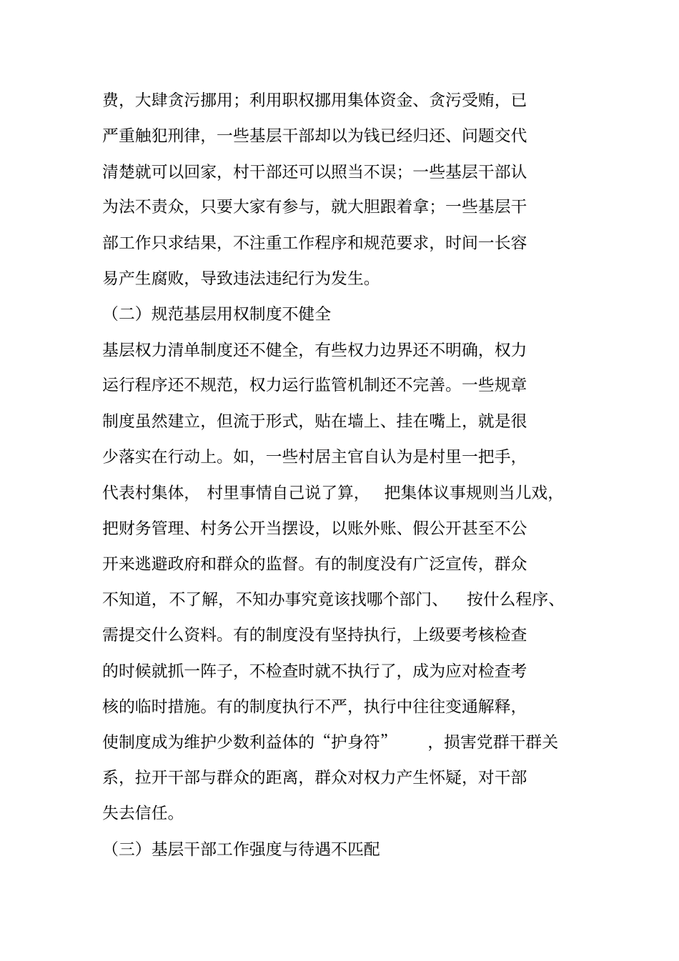 纪检监察信访举报工作的调研报告_第2页