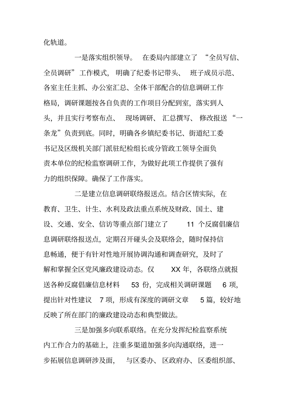 纪检监察信息调研工作典型材料_第2页