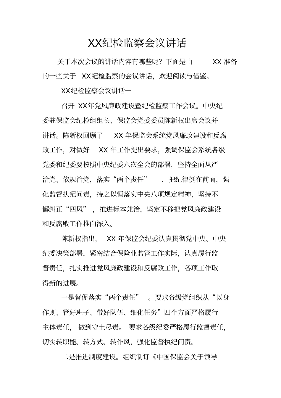 纪检监察会议讲话_第1页