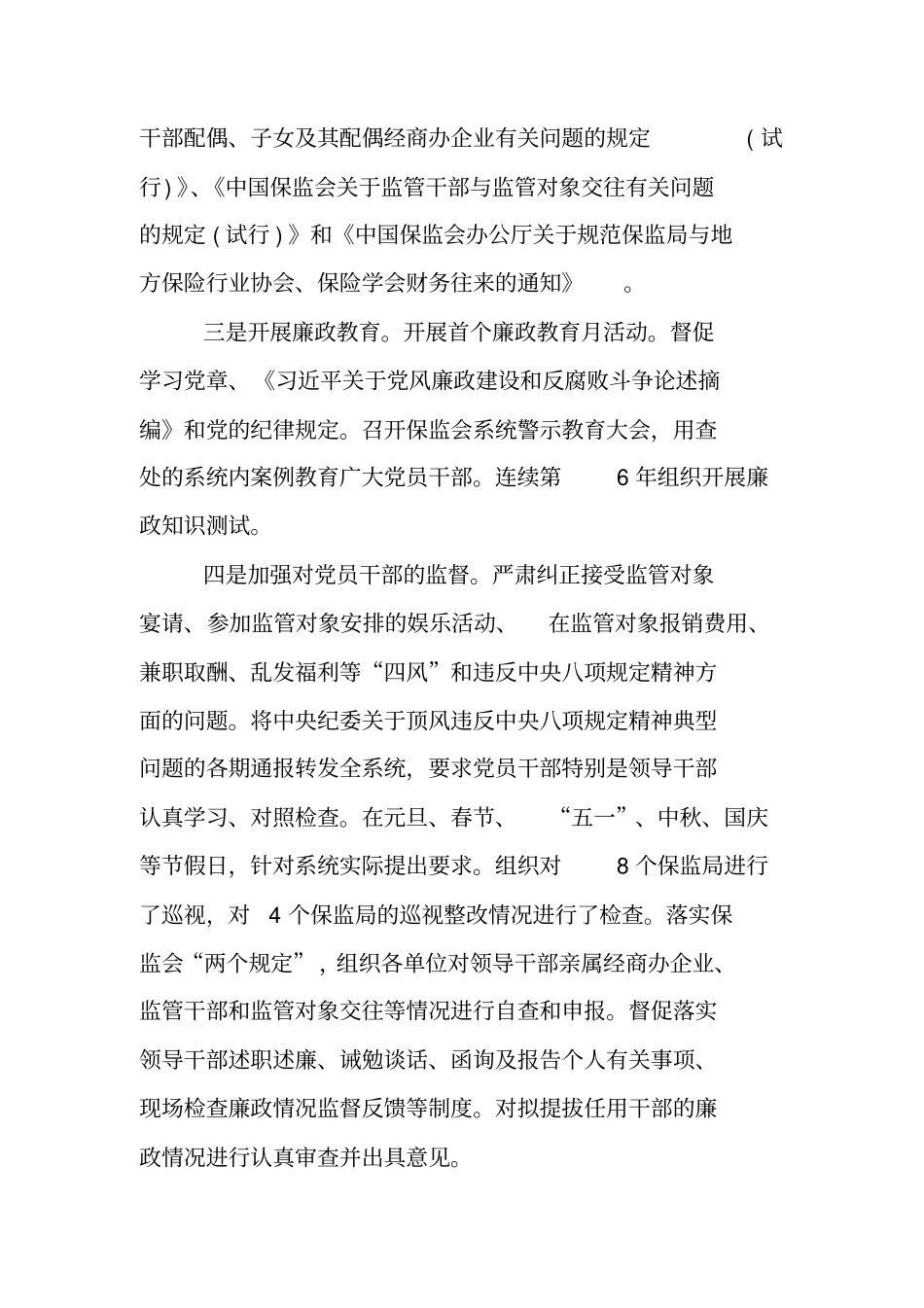 纪检监察会议讲话_第2页