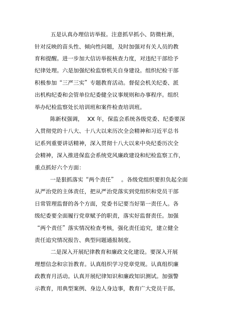 纪检监察会议讲话_第3页