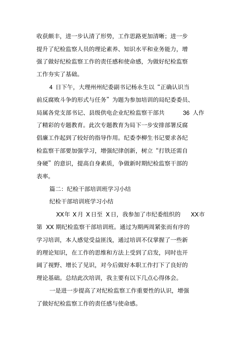 纪检监察培训工作总结_第2页