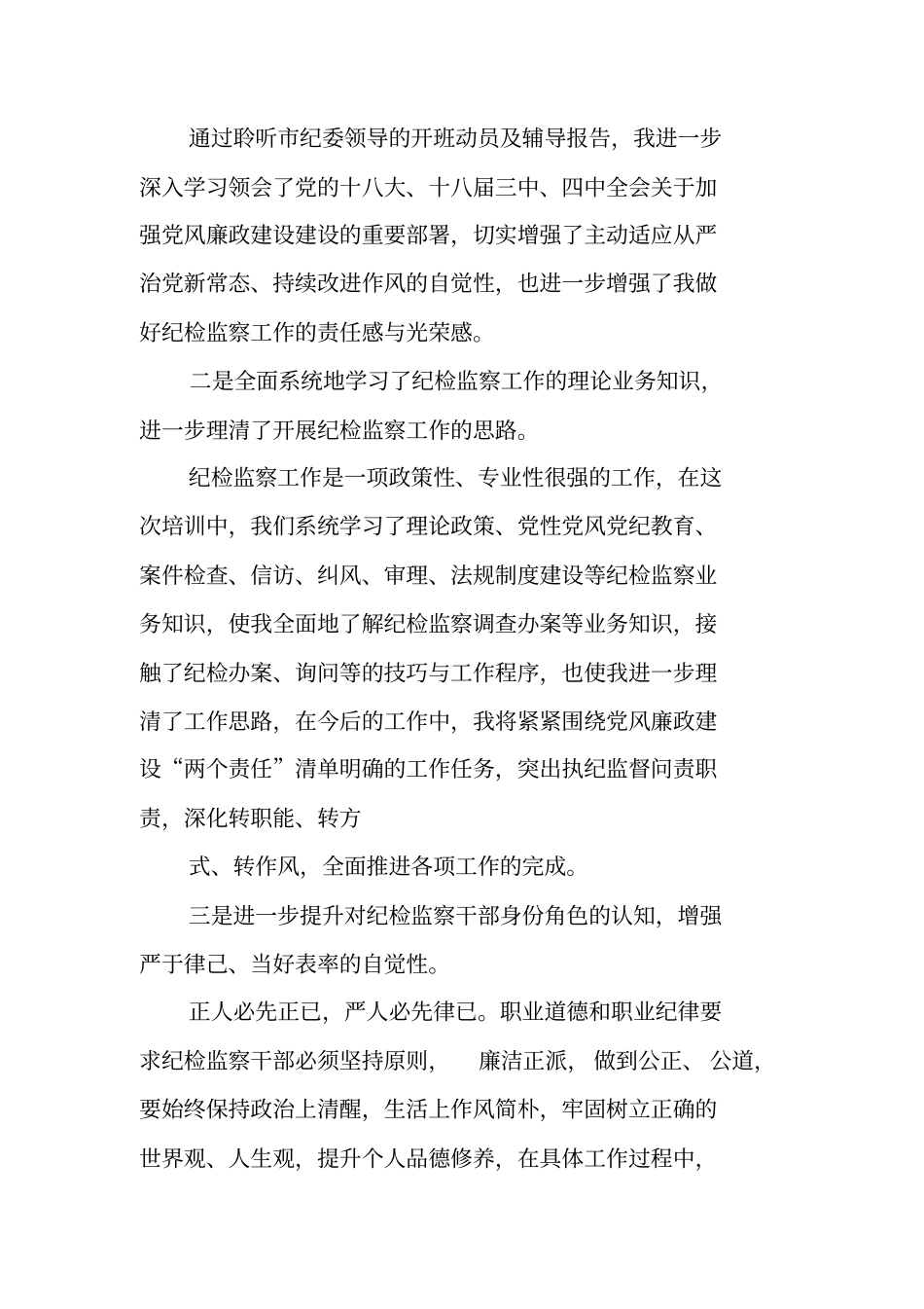 纪检监察培训工作总结_第3页