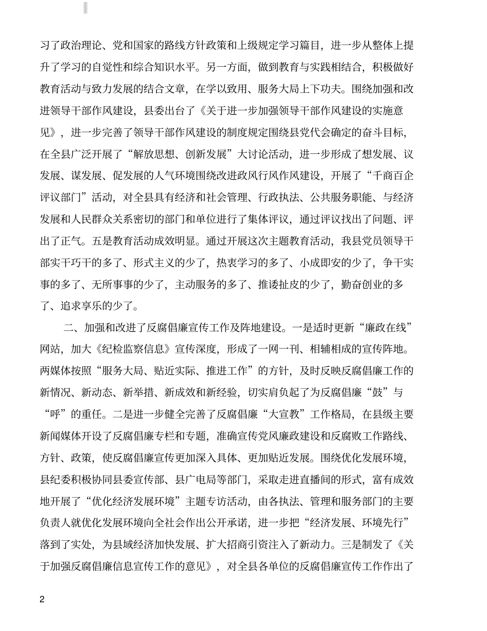 纪检监察宣传教育工作总结_第2页