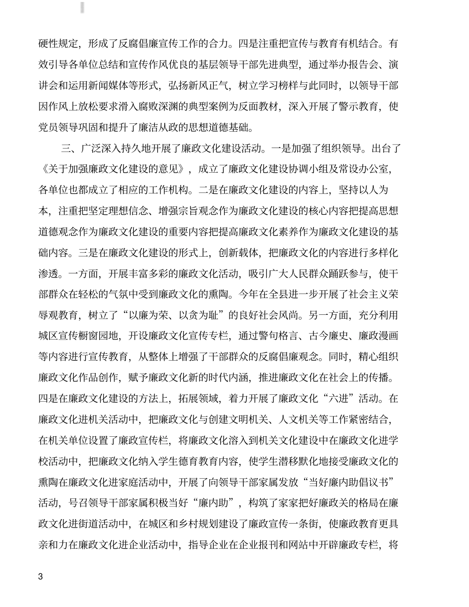 纪检监察宣传教育工作总结_第3页