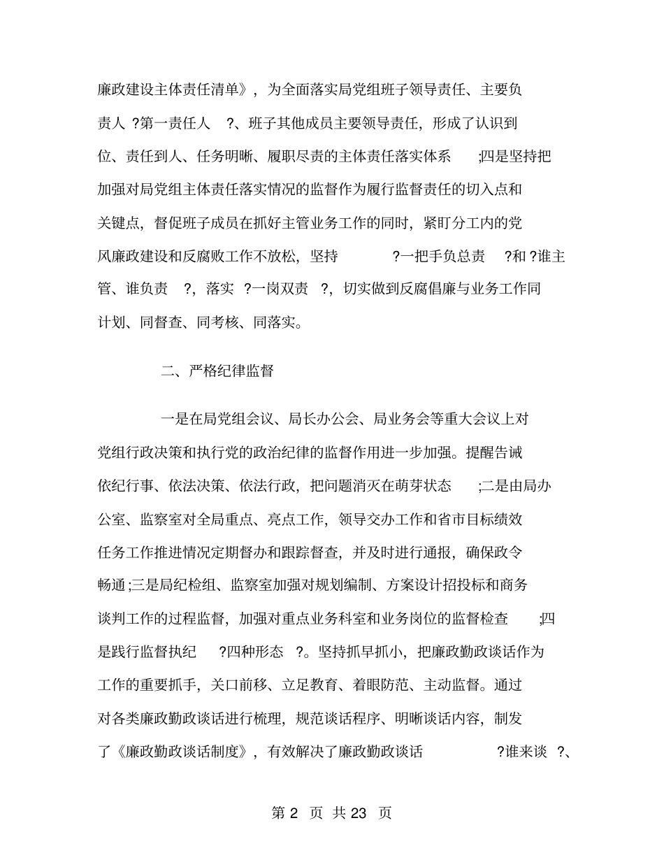 纪检监察室2018年工作总结_第2页