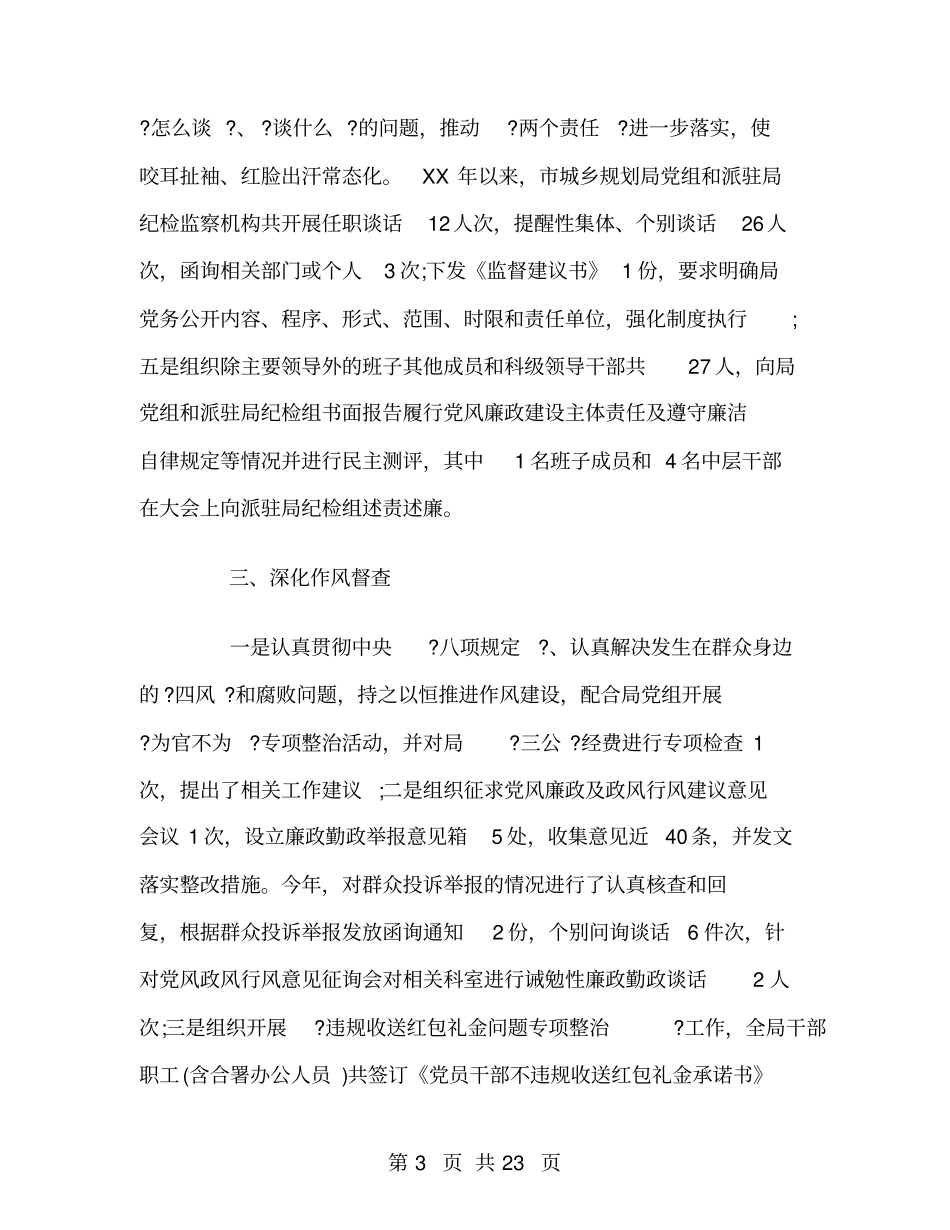 纪检监察室2018年工作总结_第3页