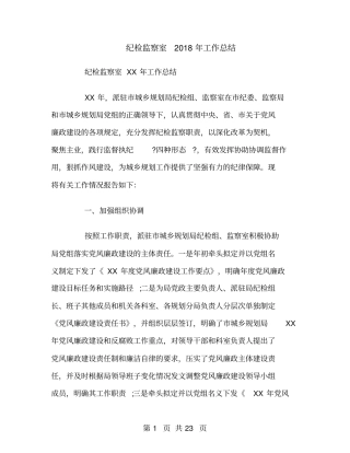 纪检监察室2018年工作总结